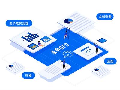 永中OFD 以技術(shù)驅(qū)動未來，引領(lǐng)信創(chuàng)版式技術(shù)產(chǎn)業(yè)有序發(fā)展