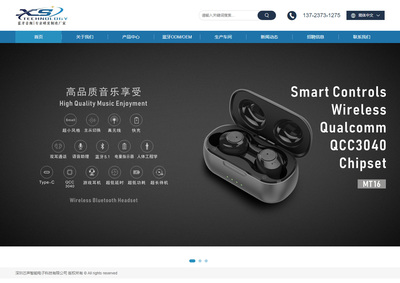 寶安石巖芯聲智能電子公司網站 電子軟硬件產品研發的領航者