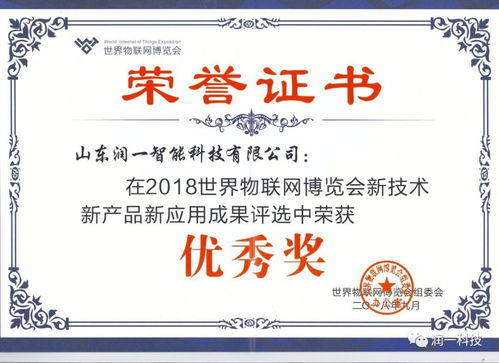 醫卓通榮獲2018世界物聯網優秀獎，科技賦能醫療新未來